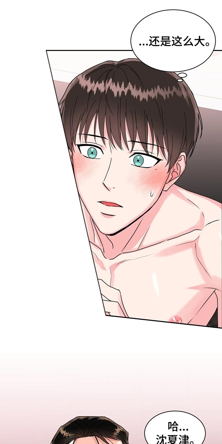 微妙距离漫画,第102章：【番外】突然4图