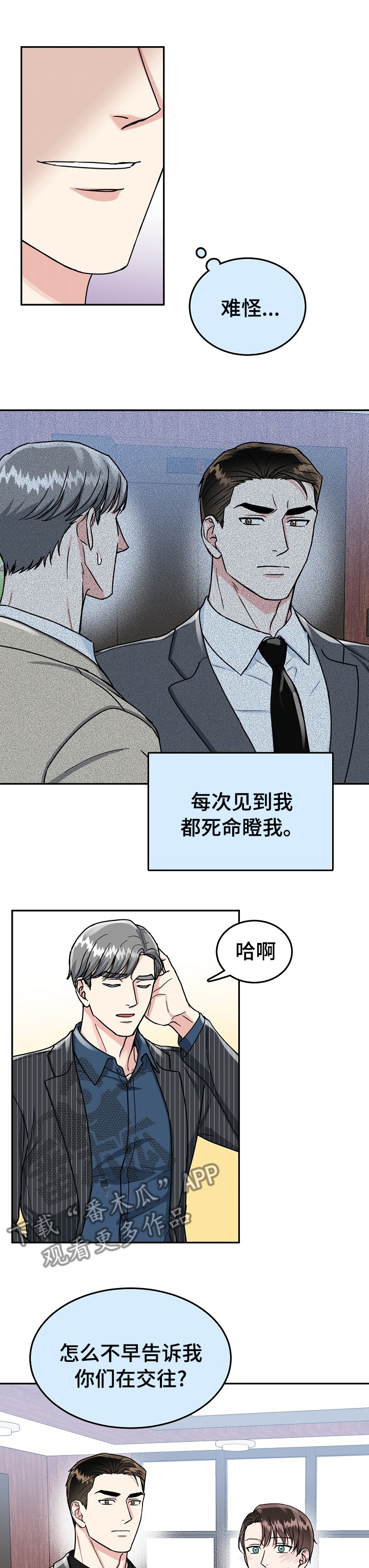微妙距离漫画,第74章：【第二季】放弃4图
