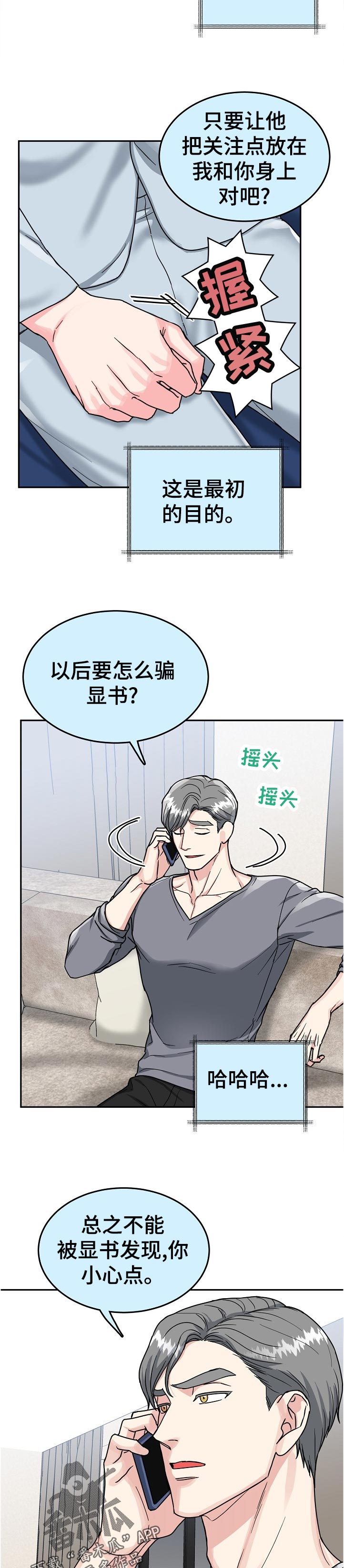 微妙的关系什么意思漫画,第86章：【第二季】另一条大鱼3图