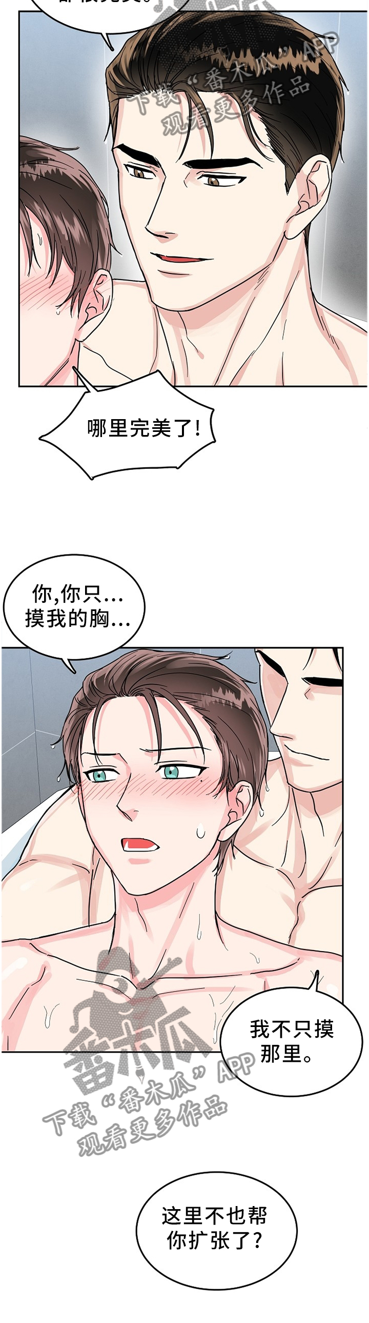 微妙距离漫画,第59章：帮你洗4图