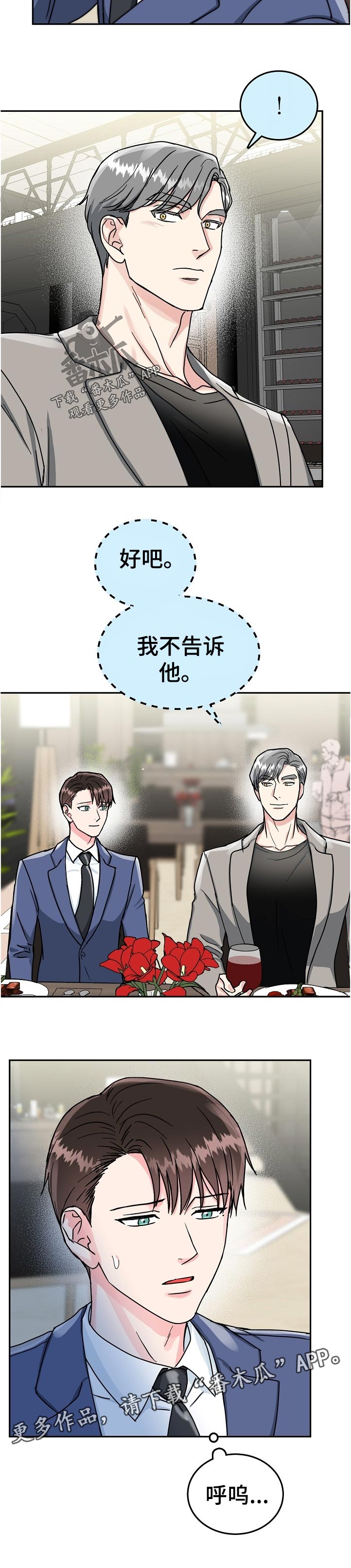 微妙距离漫画,第82章：【第二季】这是真的吗2图