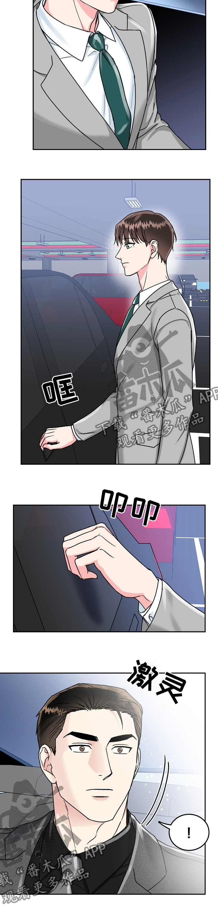 微妙距离漫画,第75章：【第二季】我知道你的秘密4图