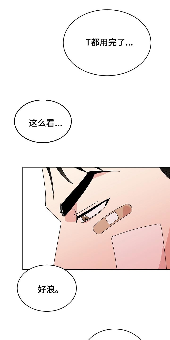 漫画名:微妙距离漫画,第105章：【番外】闹脾气4图