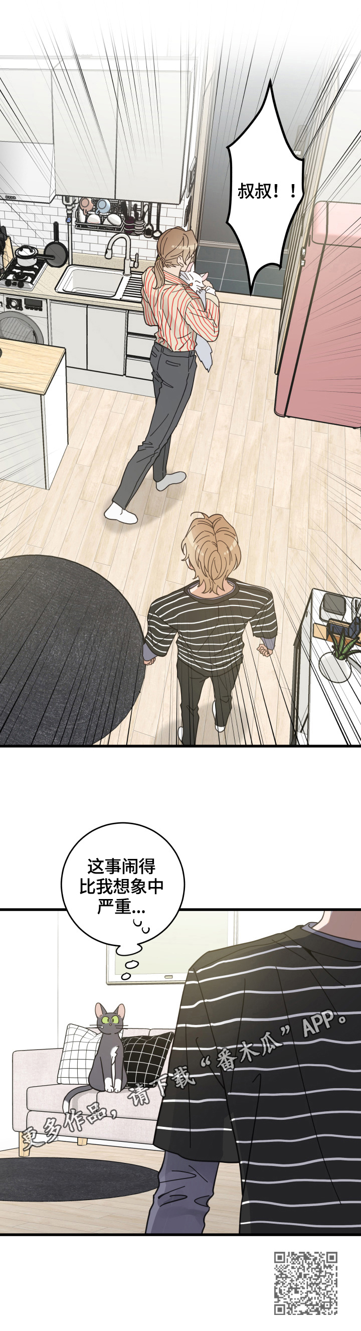 亲爱的喵君漫画,第59章：不同意3图