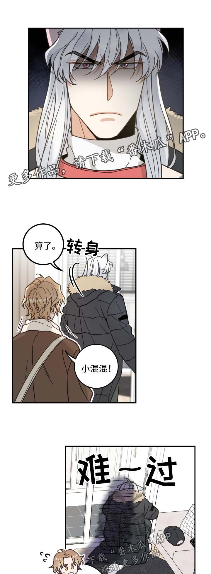 亲爱的喵君漫画,第46章：不能一起2图