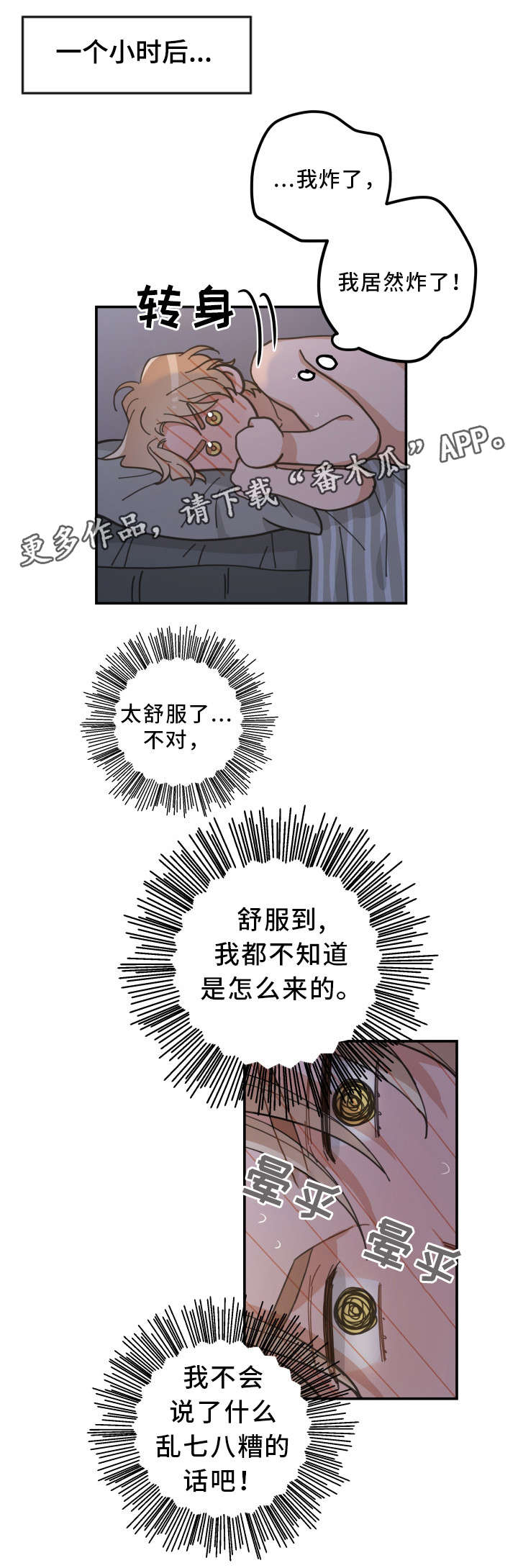 亲爱的喵君漫画,第21章：炸了2图