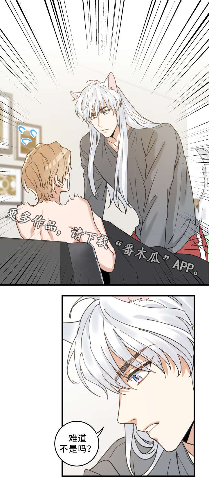 亲爱的喵君漫画,第25章：分享爱4图