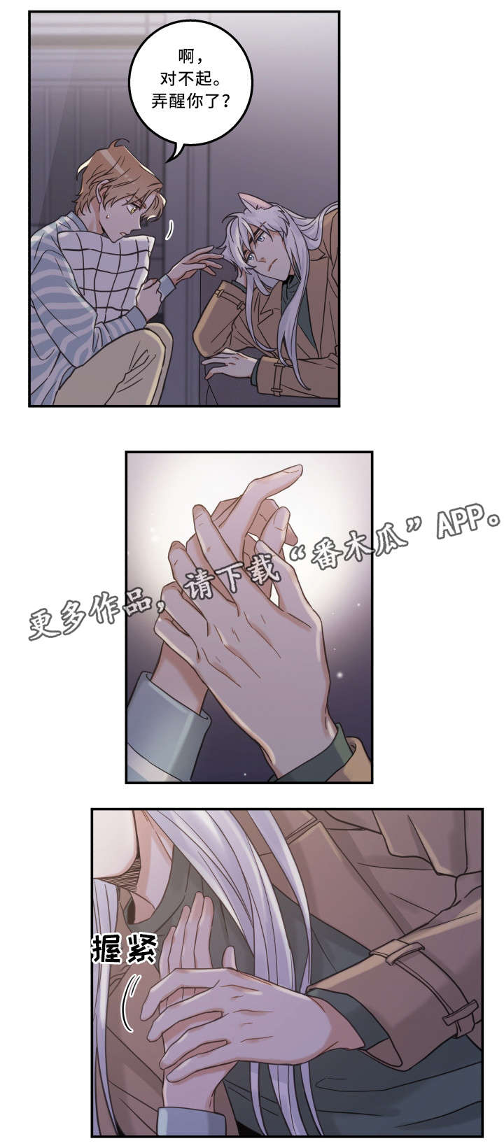 亲爱的喵君漫画,第17章：无法拒绝5图