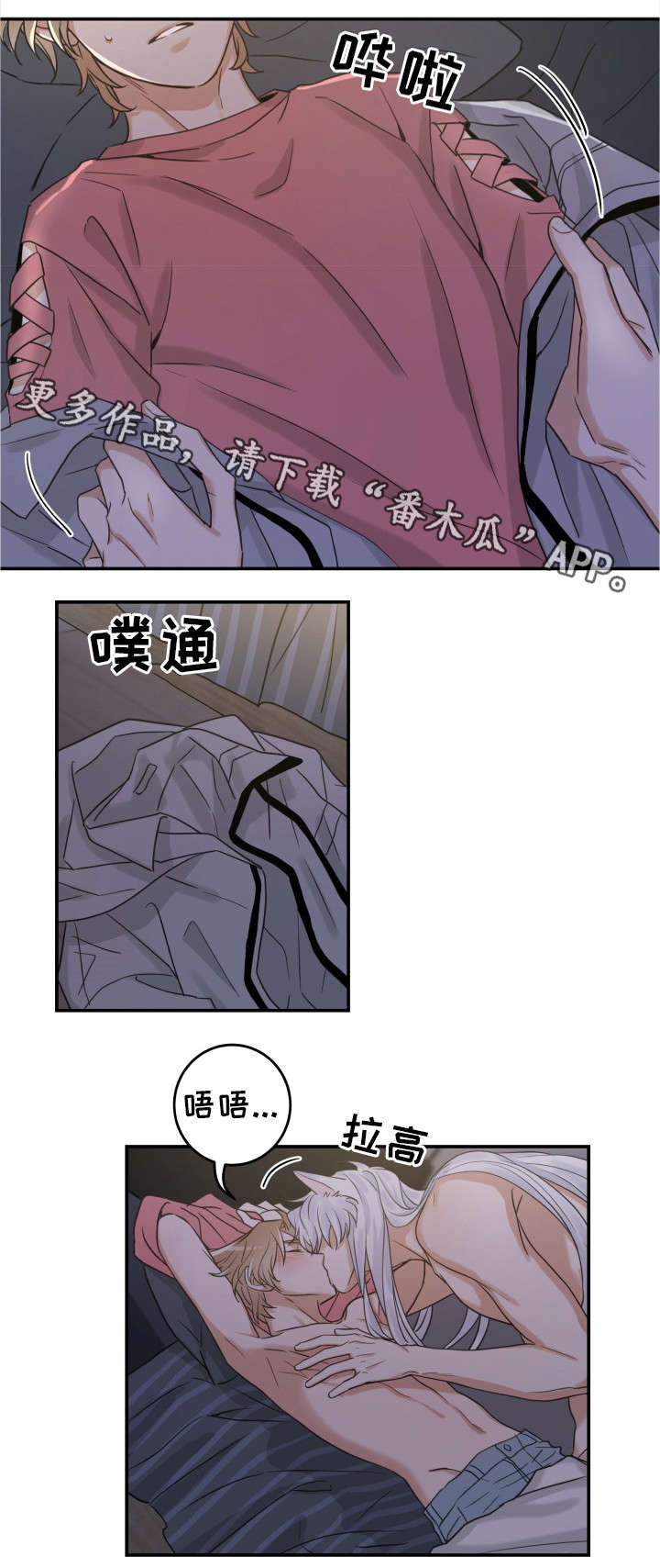 亲爱的喵君漫画,第20章：感觉好吗5图