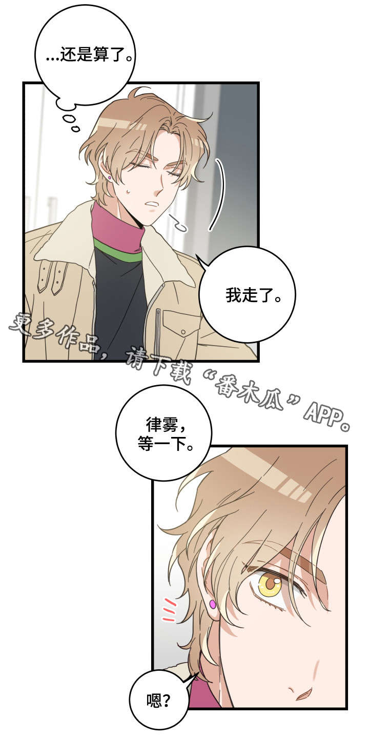 亲爱的喵君漫画,第40章：决心4图