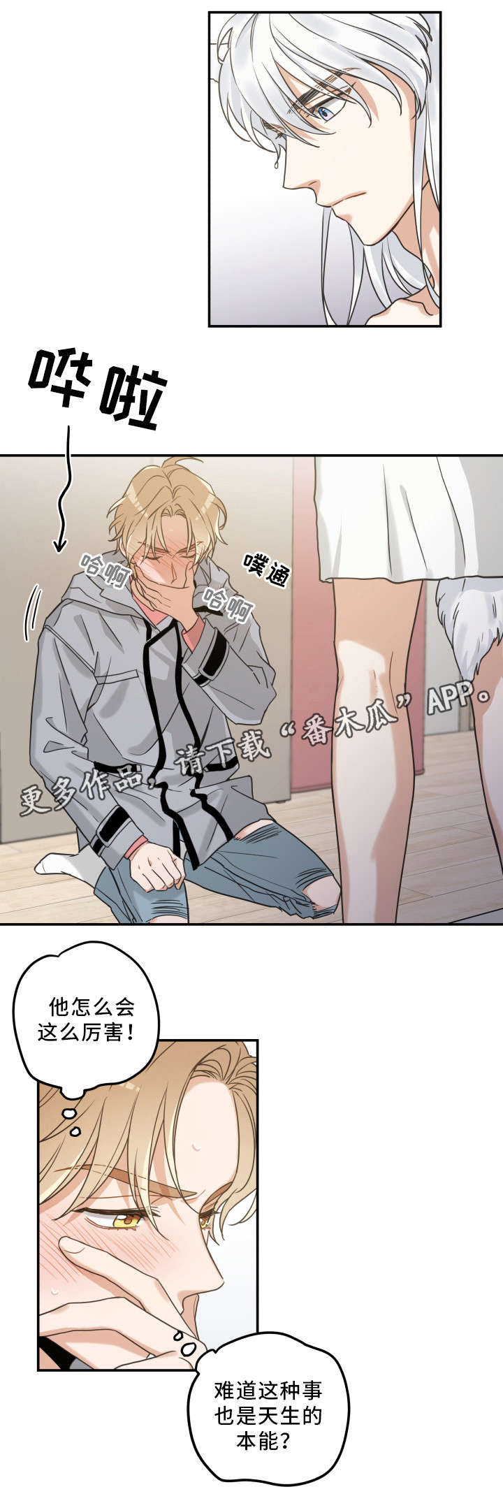 亲爱的喵君漫画,第20章：感觉好吗5图