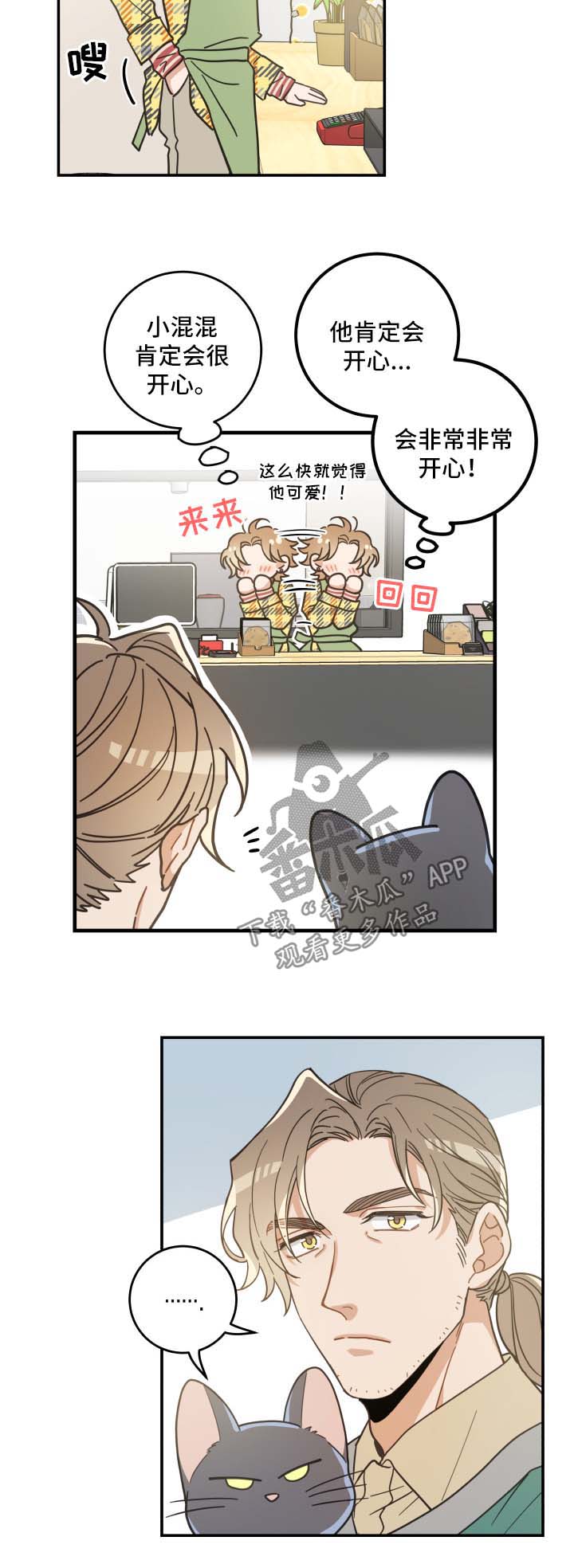 亲爱的喵君漫画,第47章：发工资5图