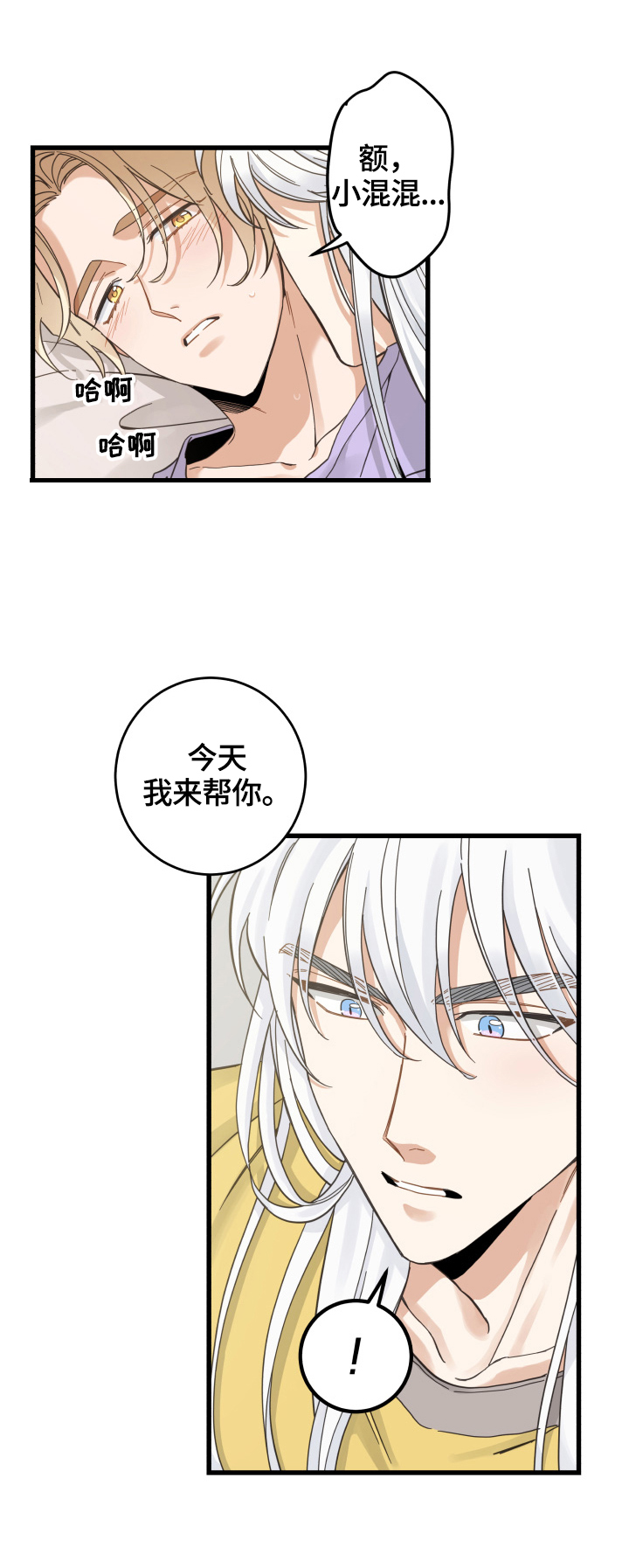 亲爱的喵君漫画,第71章：原谅5图