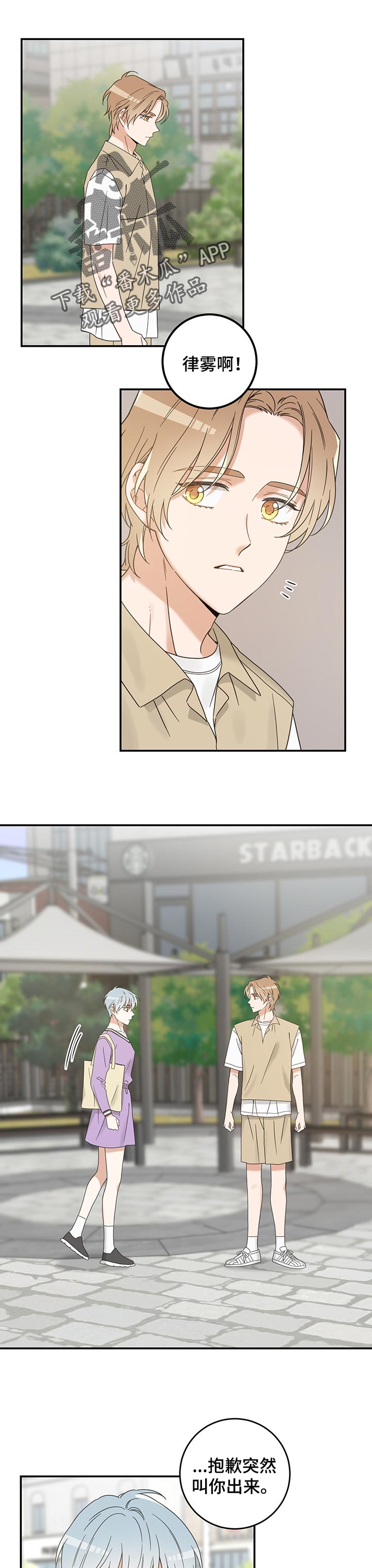 亲爱的喵君漫画,第108章：有事要说5图