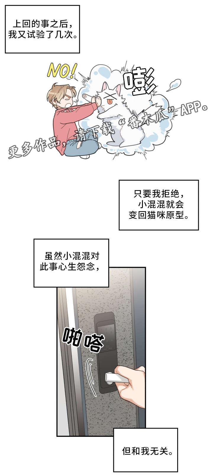 亲爱的喵君漫画,第10章：负责到底3图
