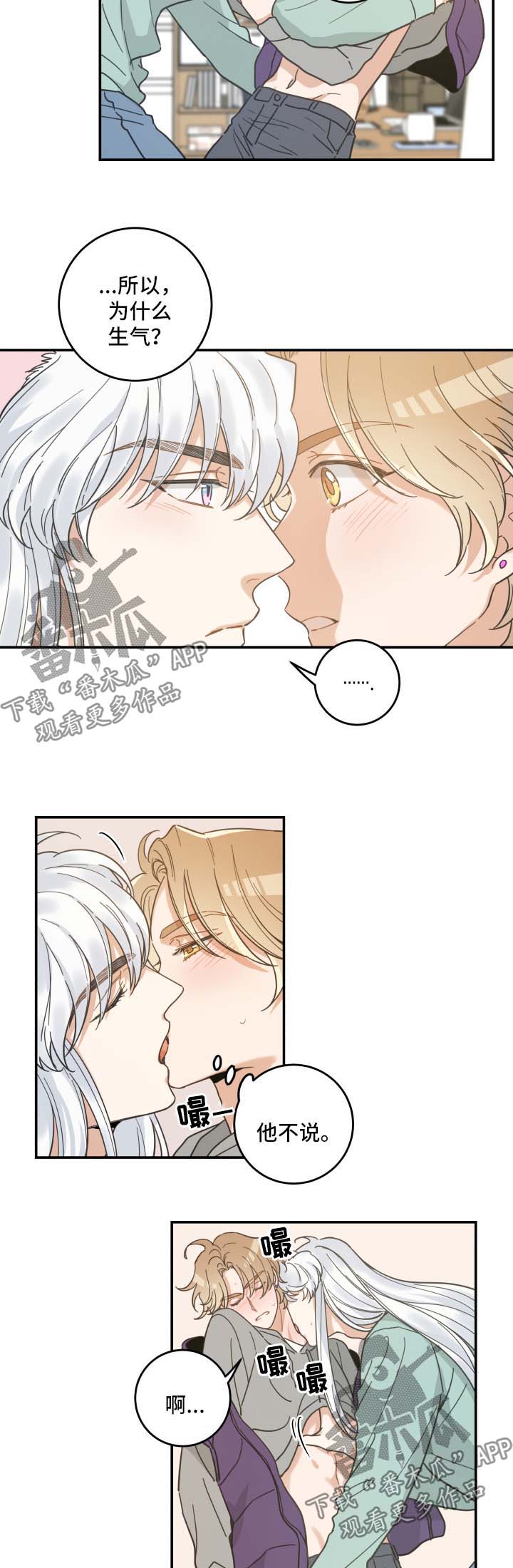 亲爱的喵君漫画,第45章：生气1图