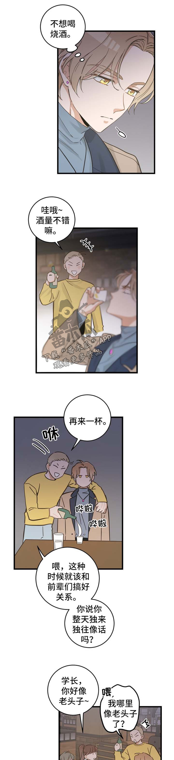 亲爱的喵君漫画,第74章：安心5图