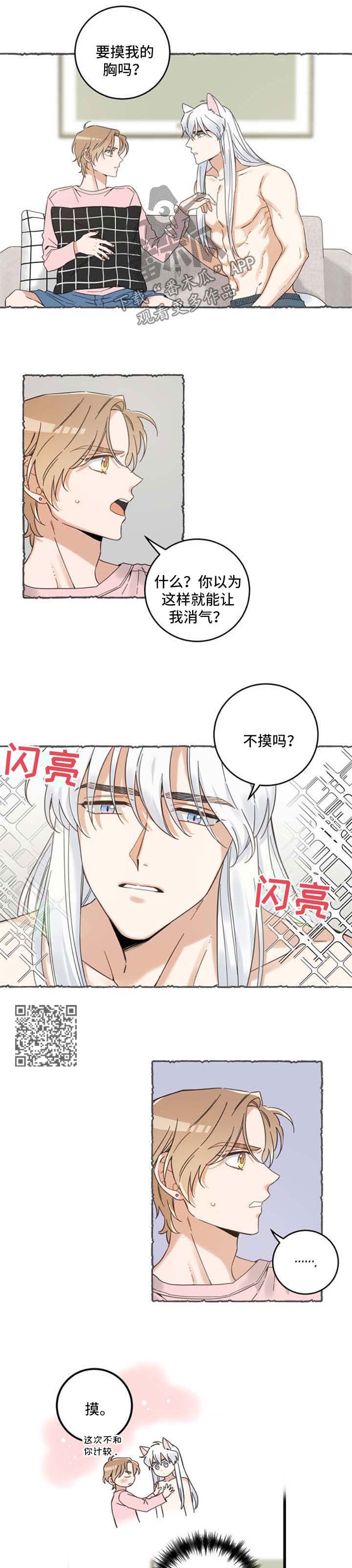 亲爱的喵君漫画,第97章：短信4图