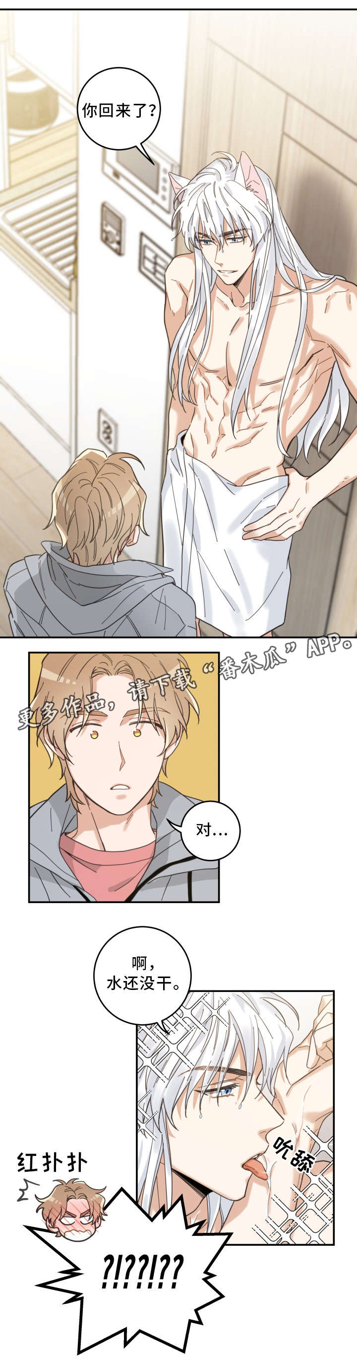 亲爱的喵君漫画,第19章：脱口而出5图