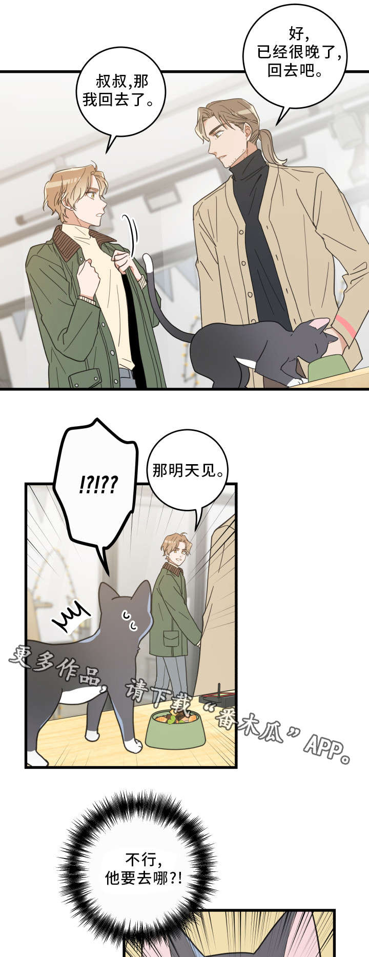 亲爱的喵君漫画,第33章：好想你1图