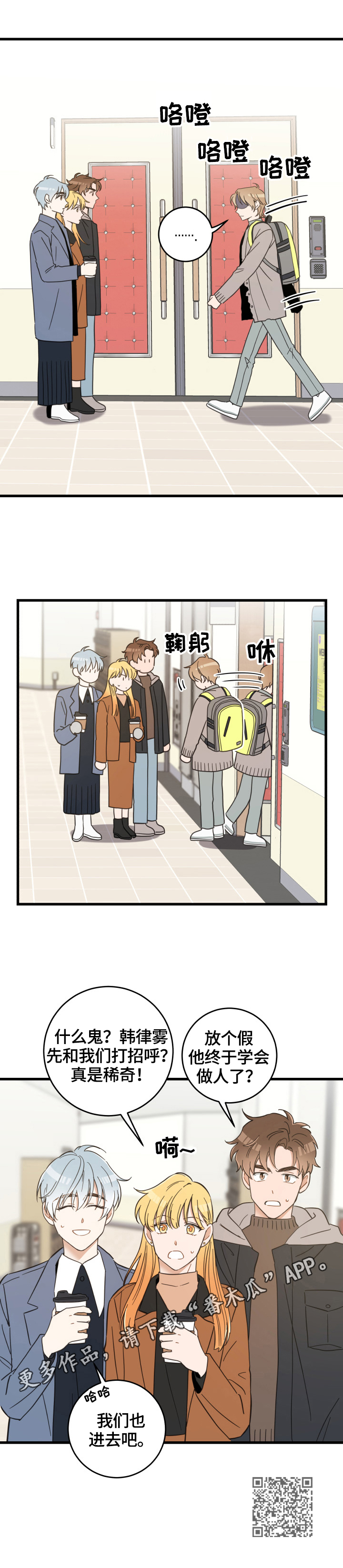 亲爱的喵君漫画,第68章：打招呼3图