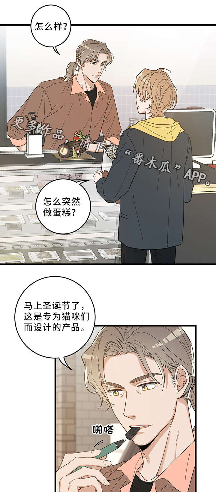 亲爱的喵君漫画,第23章：再遇5图
