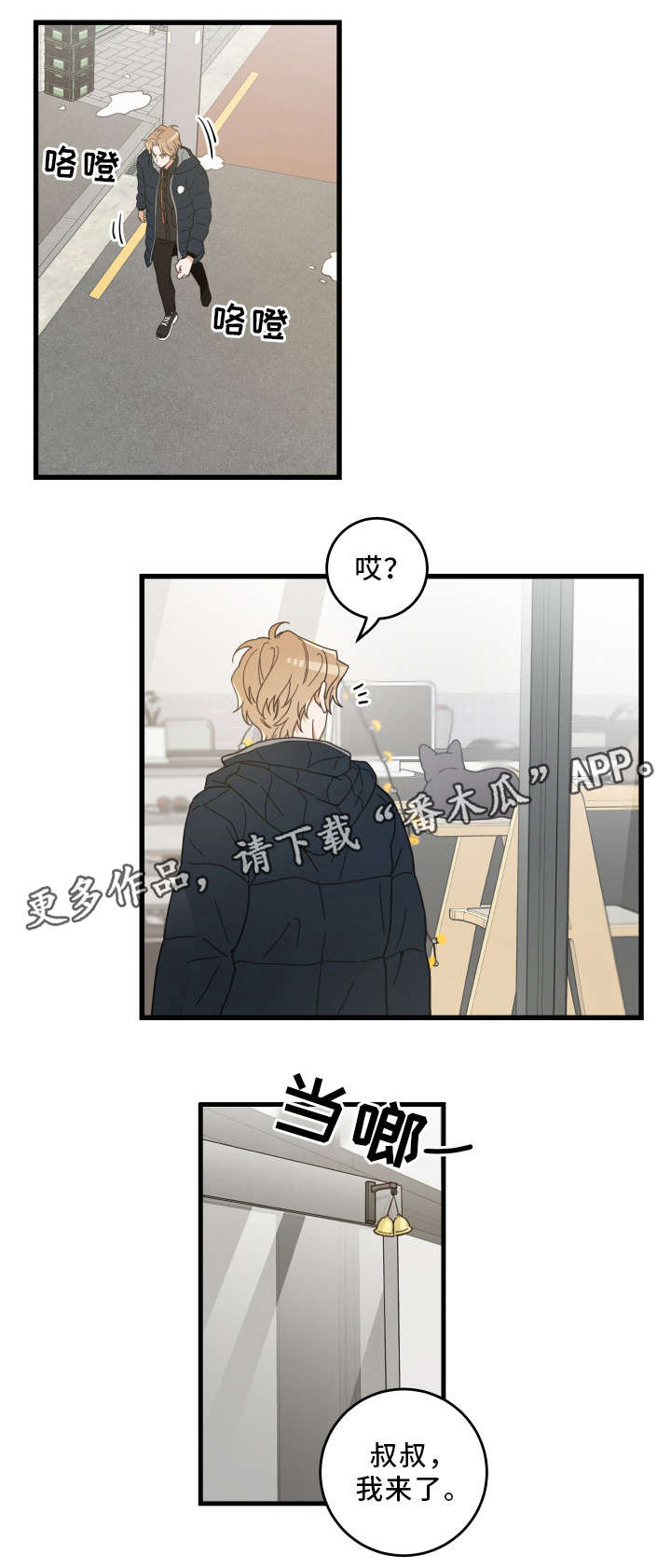 亲爱的喵君漫画,第35章：盯4图