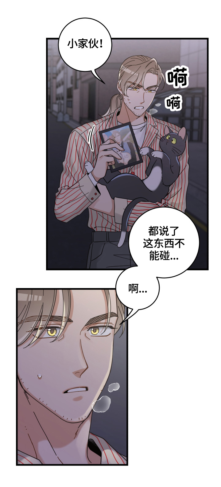 亲爱的喵君漫画,第58章：暴露2图