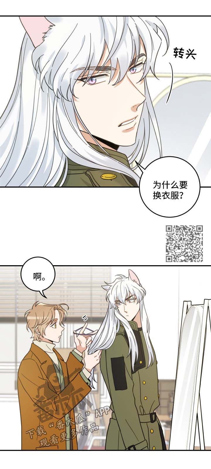 亲爱的喵君漫画,第48章：两人约会5图