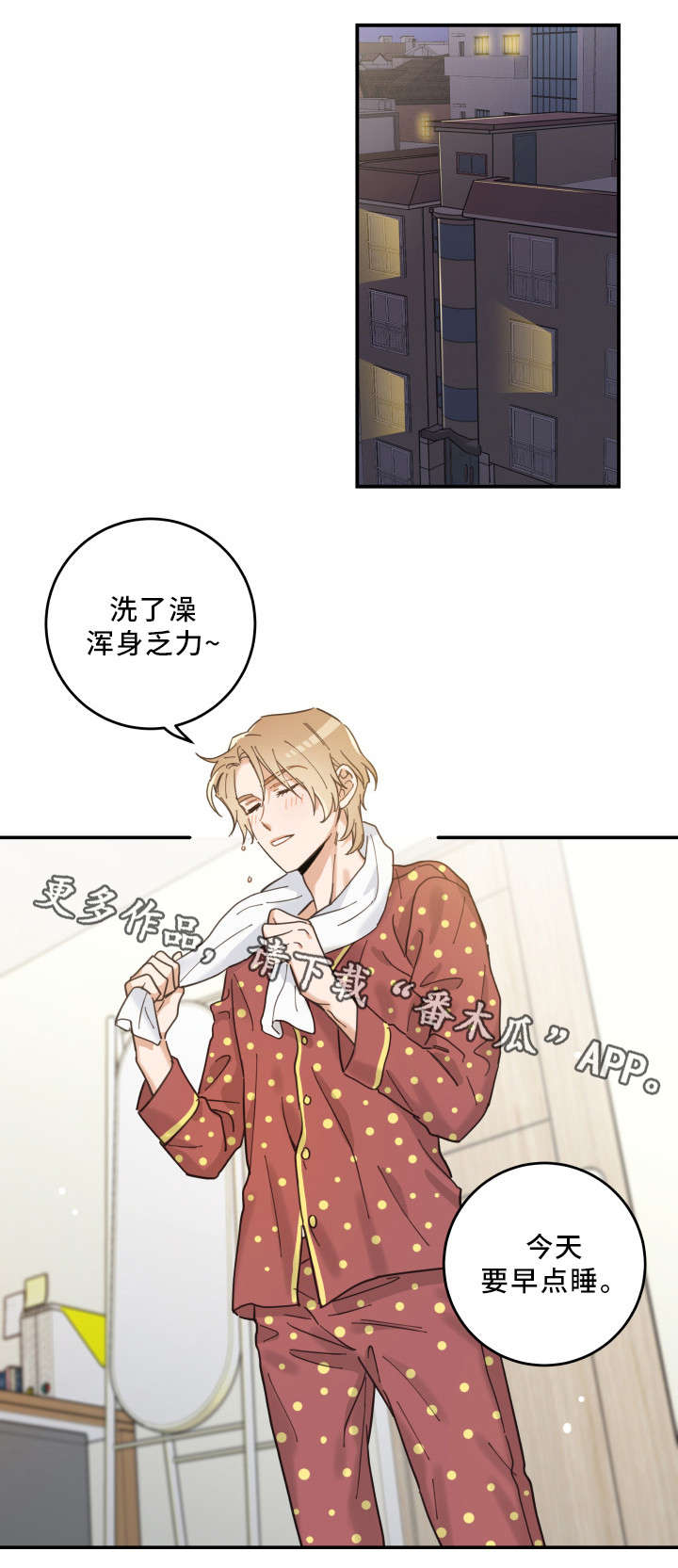 亲爱的喵君漫画,第12章：无事发生2图