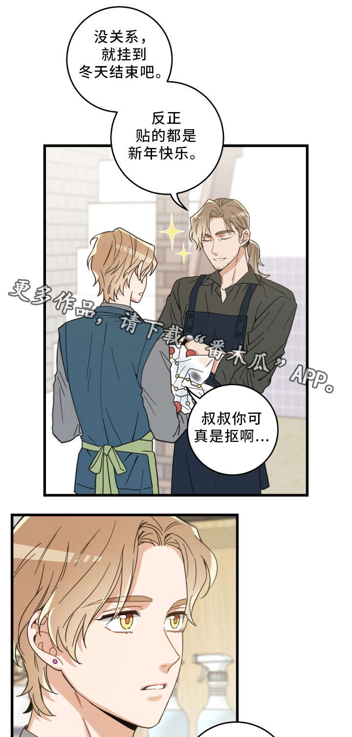 亲爱的喵君漫画,第26章：准备礼物5图