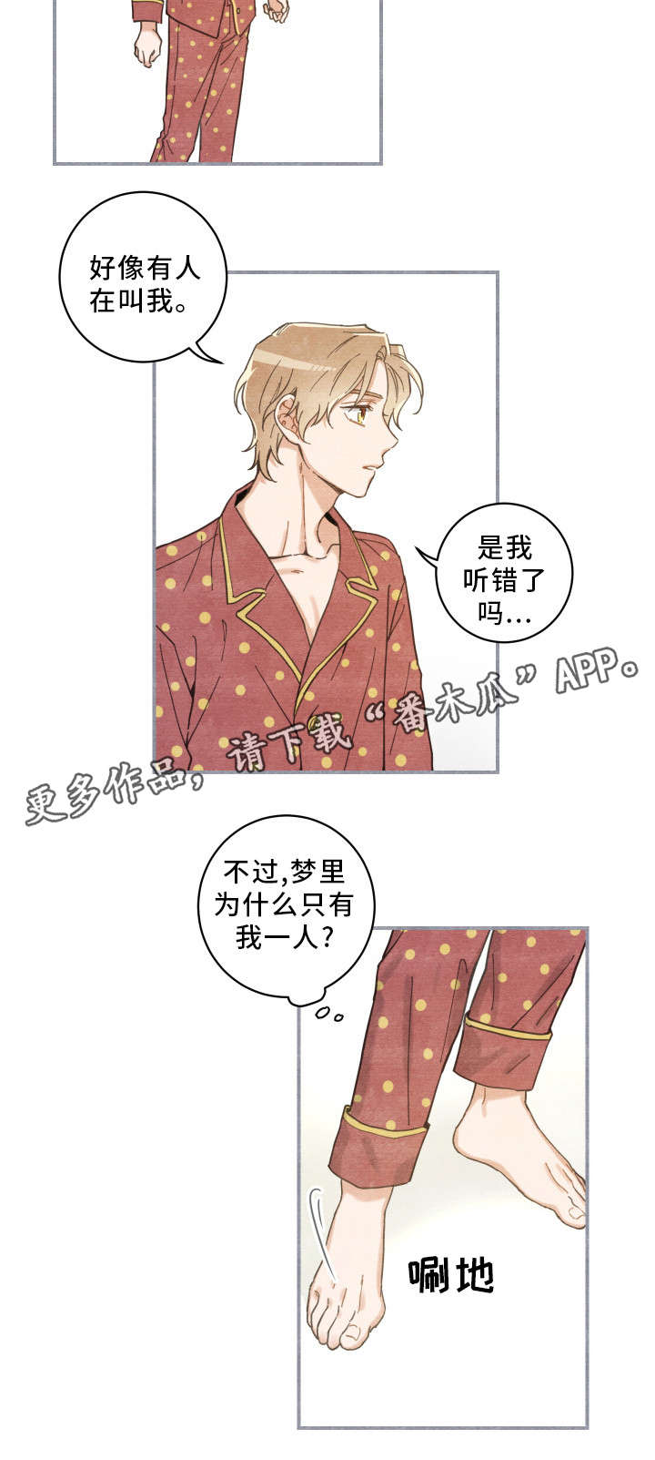 亲爱的喵君漫画,第3章：梦1图