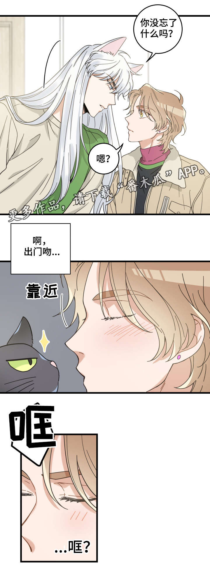 亲爱的喵君漫画,第40章：决心5图