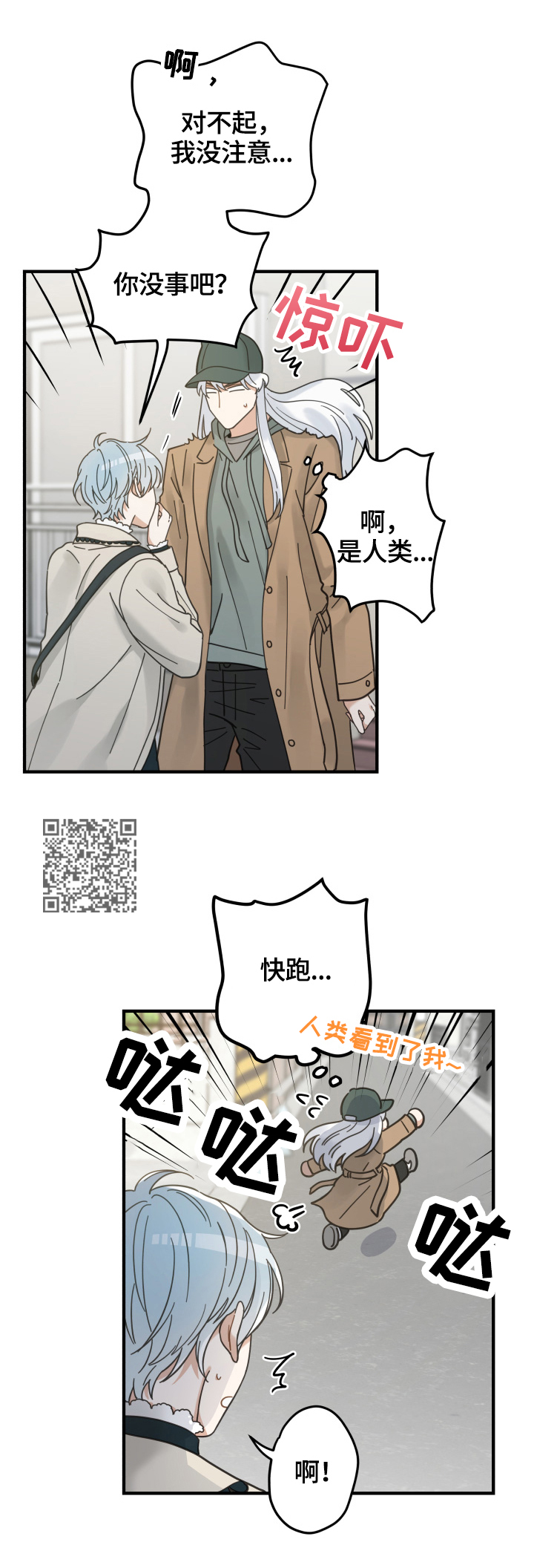 亲爱的喵君漫画,第53章：意外1图