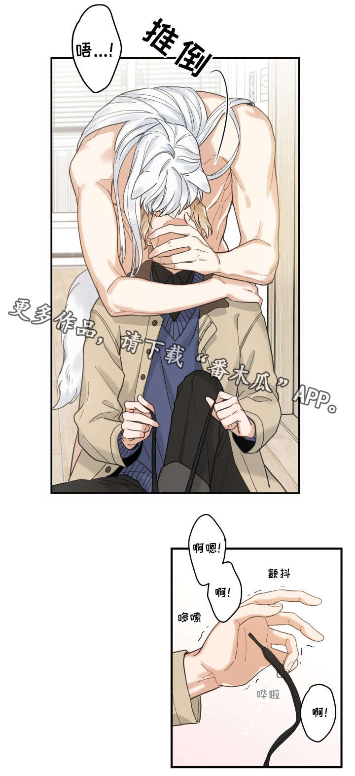 亲爱的喵君漫画,第10章：负责到底1图