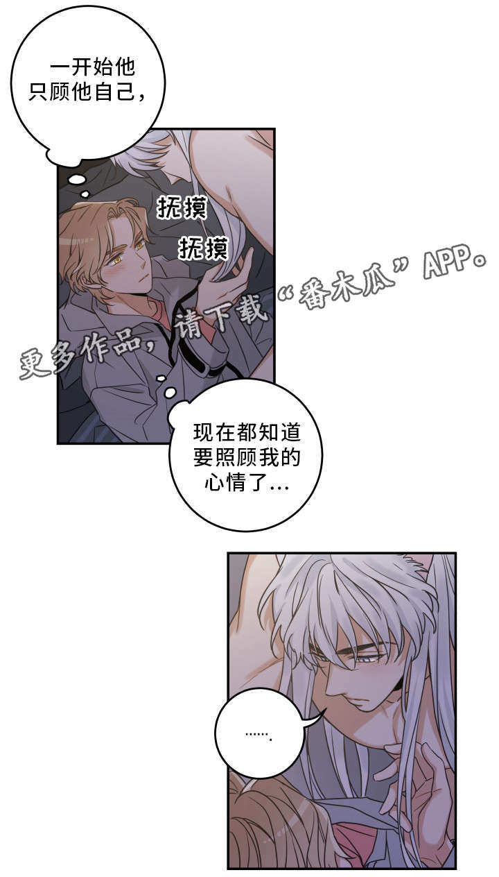 亲爱的喵君漫画,第20章：感觉好吗4图