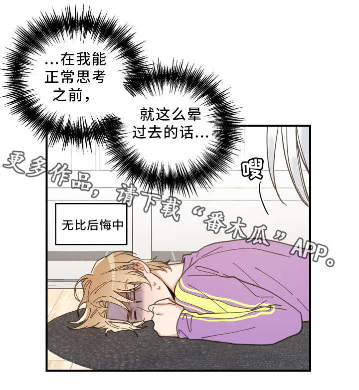 亲爱的喵君漫画,第6章：猫呢3图
