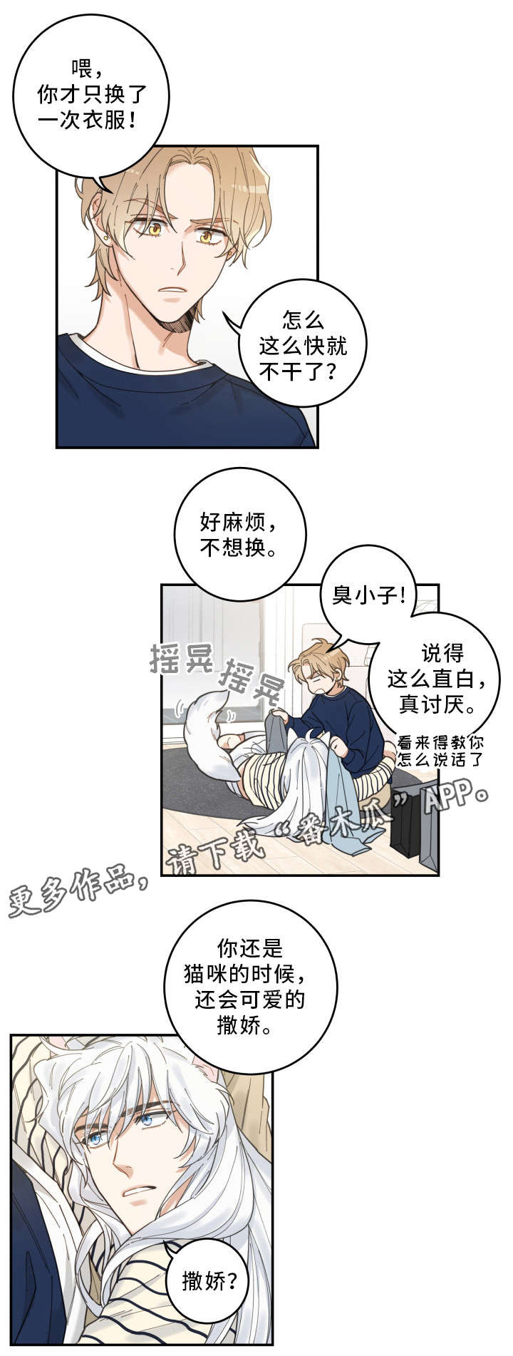 亲爱的喵君漫画,第9章：换衣服2图