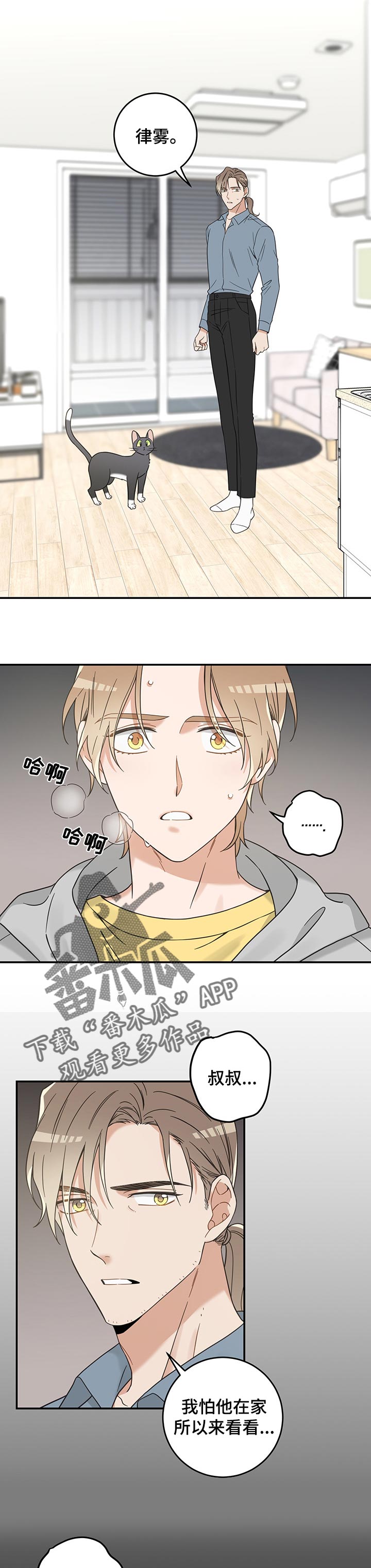 亲爱的喵君漫画,第105章：一定能找到1图