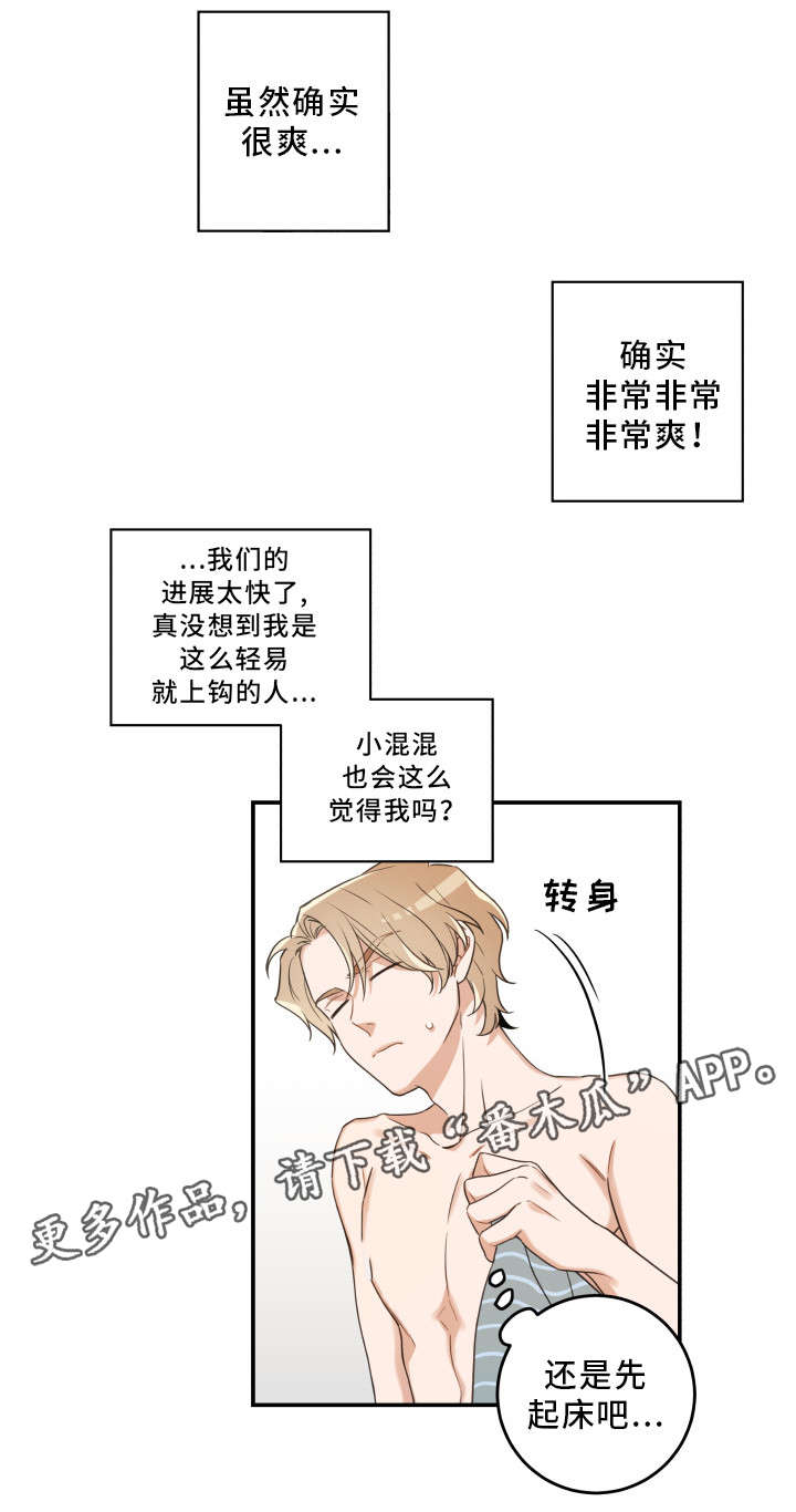 亲爱的喵君漫画,第22章：再做一次1图