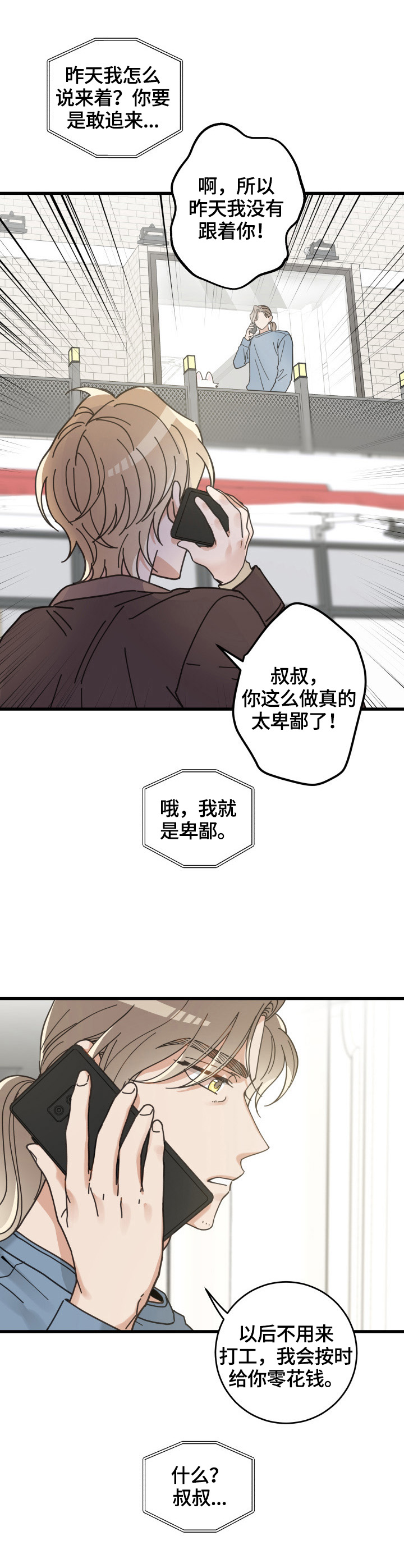 亲爱的喵君漫画,第62章：拒绝4图