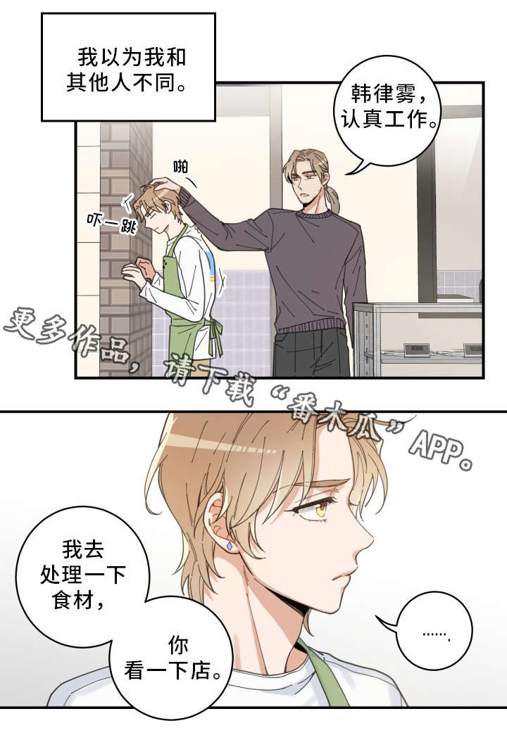 亲爱的喵君漫画,第6章：猫呢4图