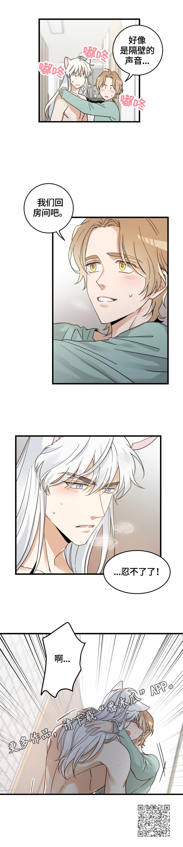 亲爱的喵君漫画,第65章：忍不了5图
