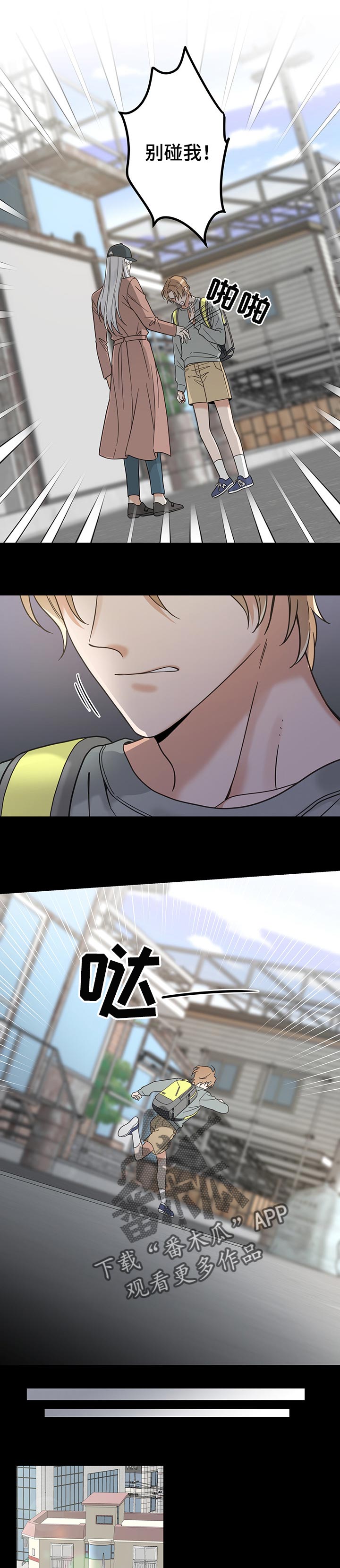 亲爱的喵君漫画,第100章：别碰我3图