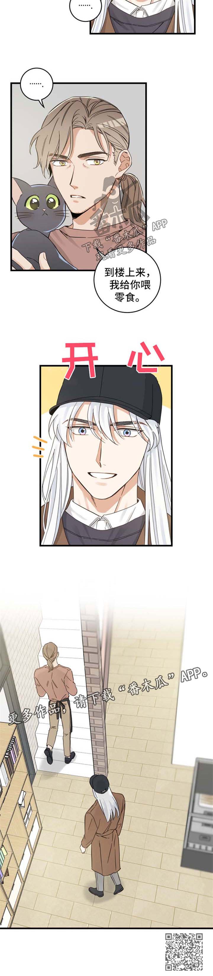 亲爱的喵君漫画,第79章：串门1图