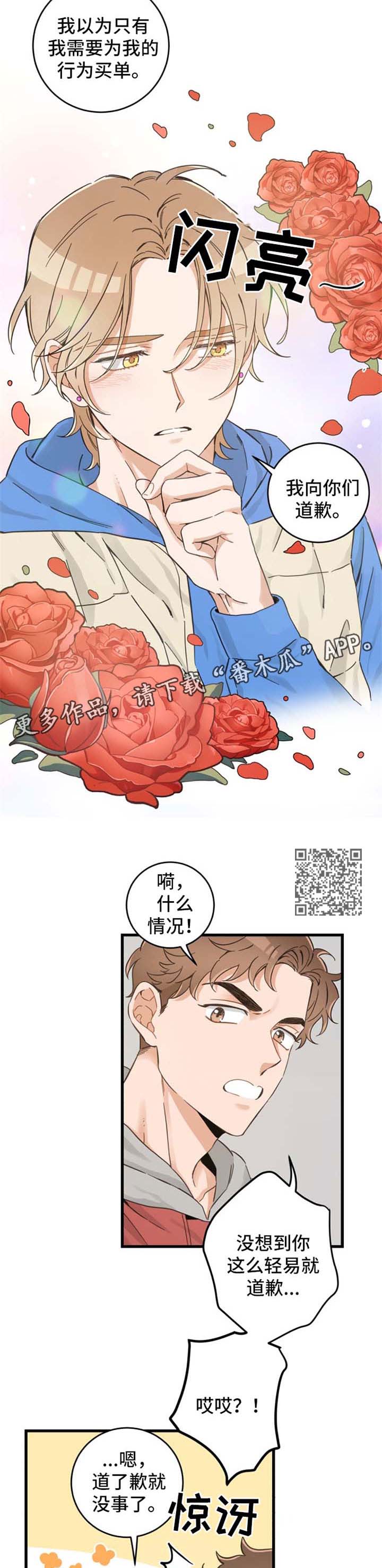 亲爱的喵君漫画,第76章：道歉5图