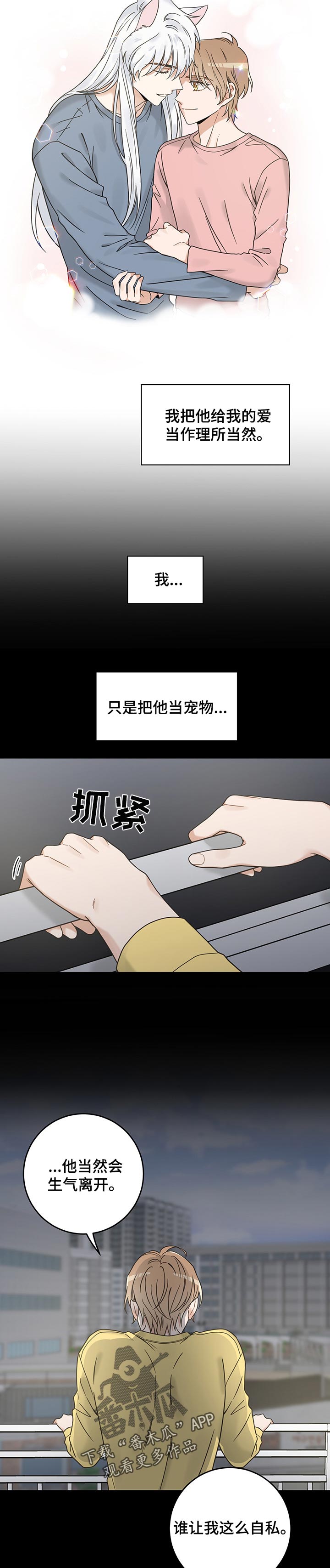 亲爱的喵君漫画,第107章：我想再次见到你1图