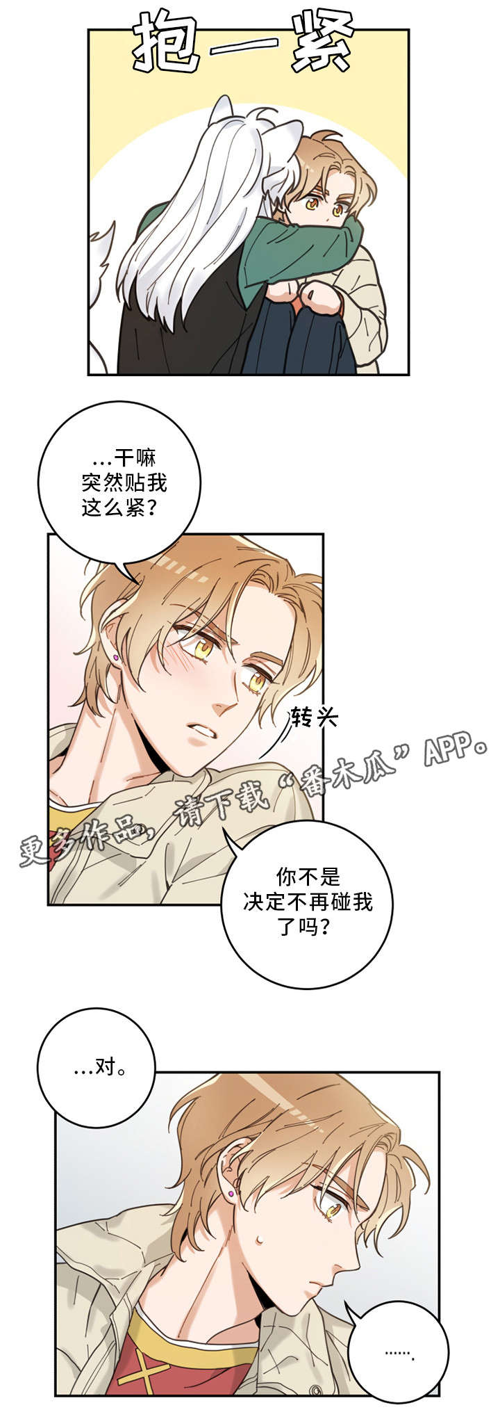 亲爱的喵君漫画,第14章：散步2图