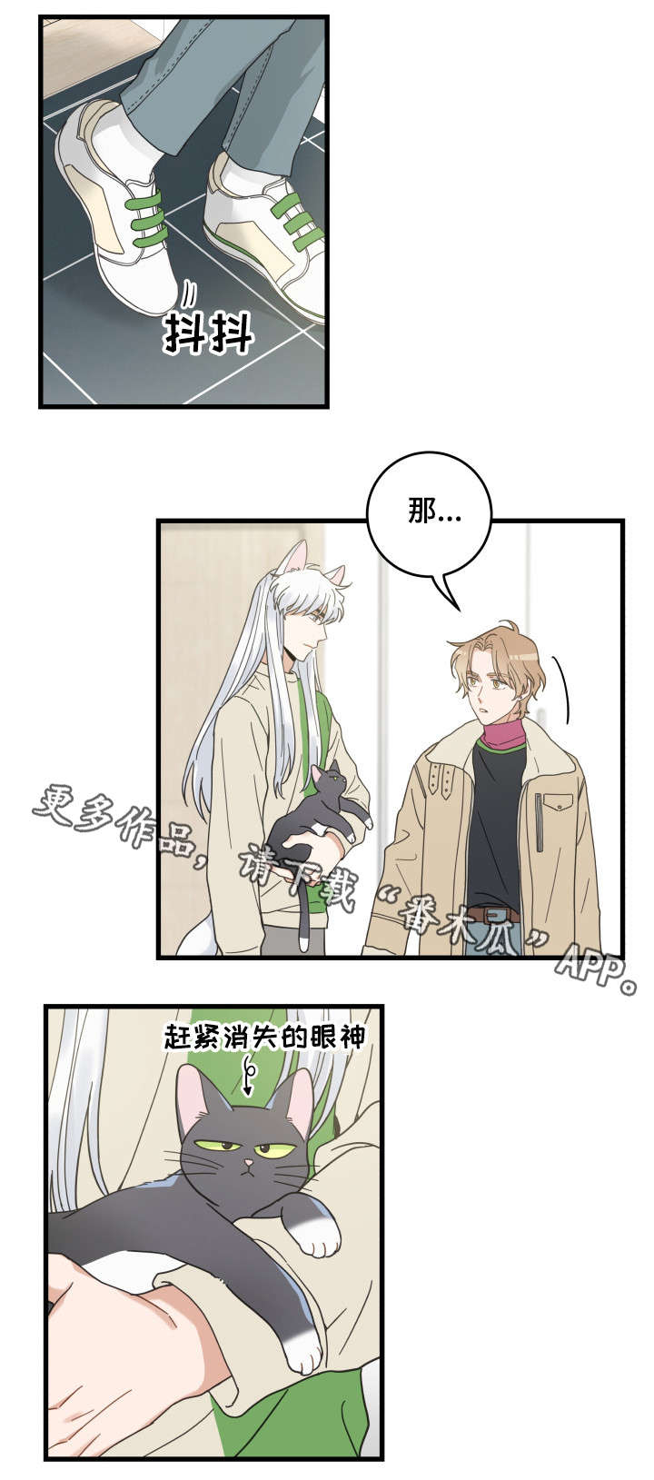 亲爱的喵君漫画,第40章：决心2图