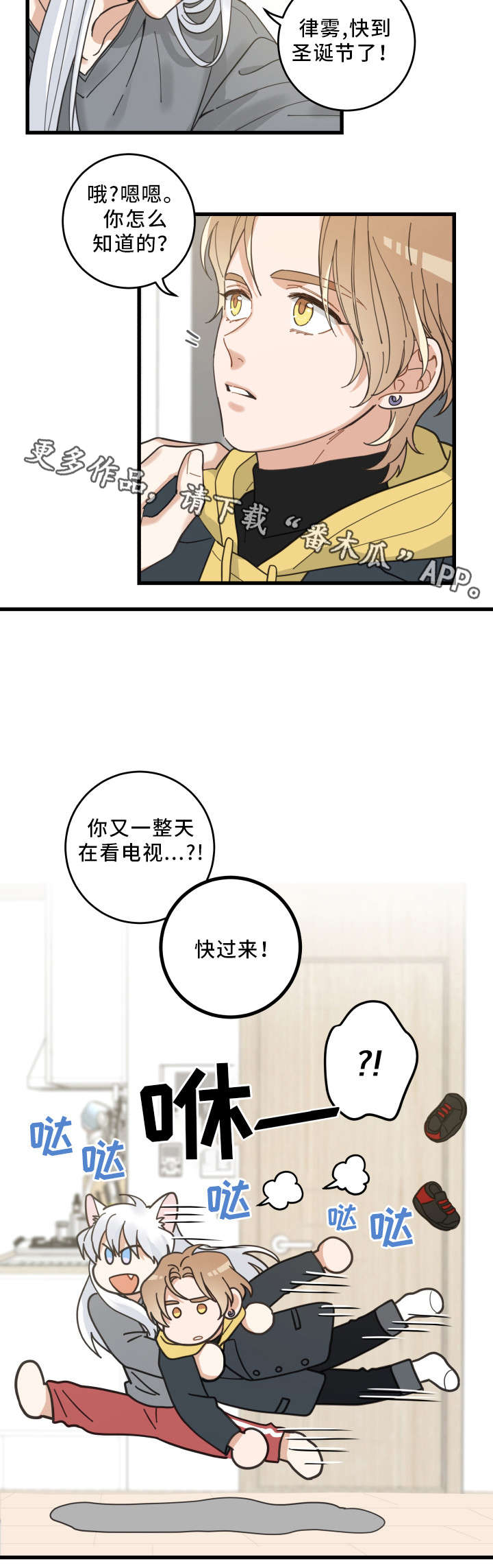亲爱的喵君漫画,第24章：圣诞前夕4图